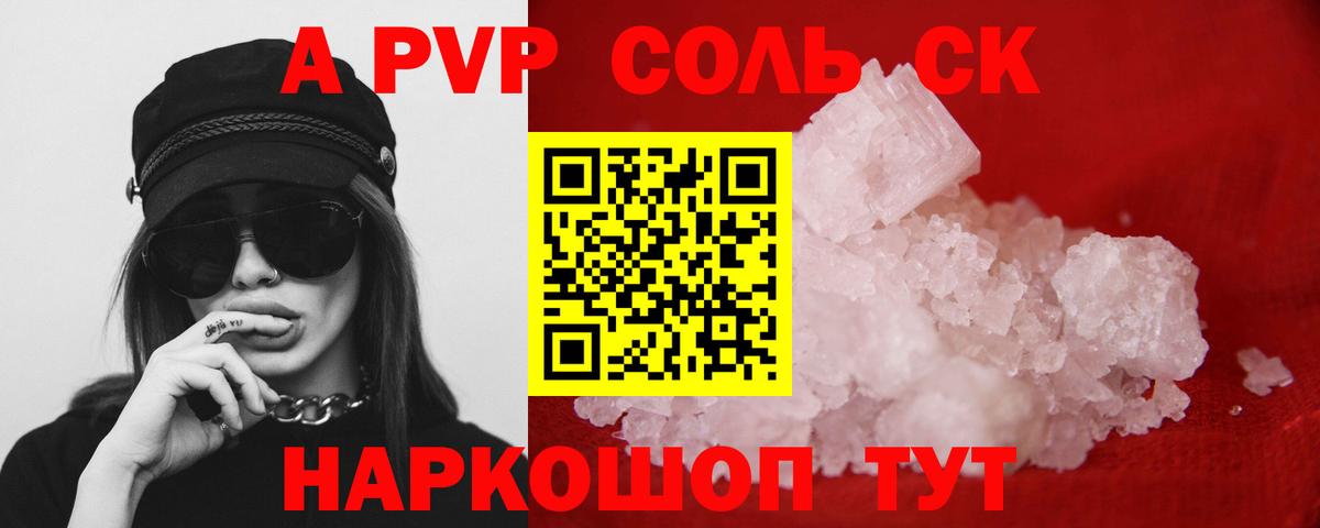 A-PVP СК КРИС Сланцы