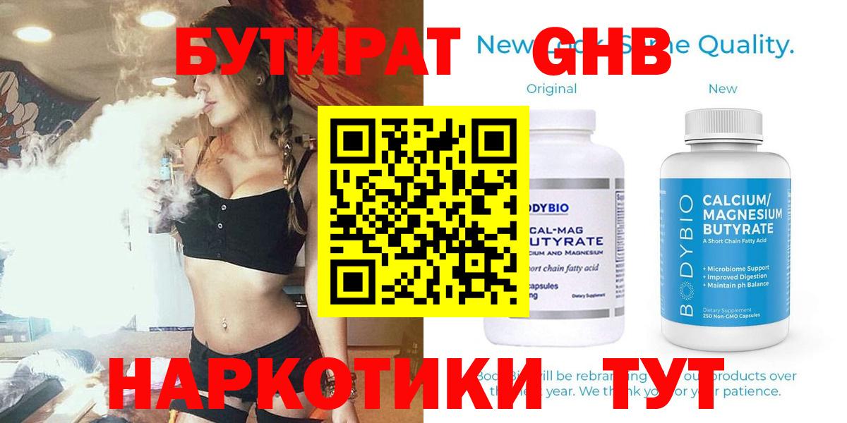 БУТИРАТ Butirat  Вход с VPN  Сланцы 