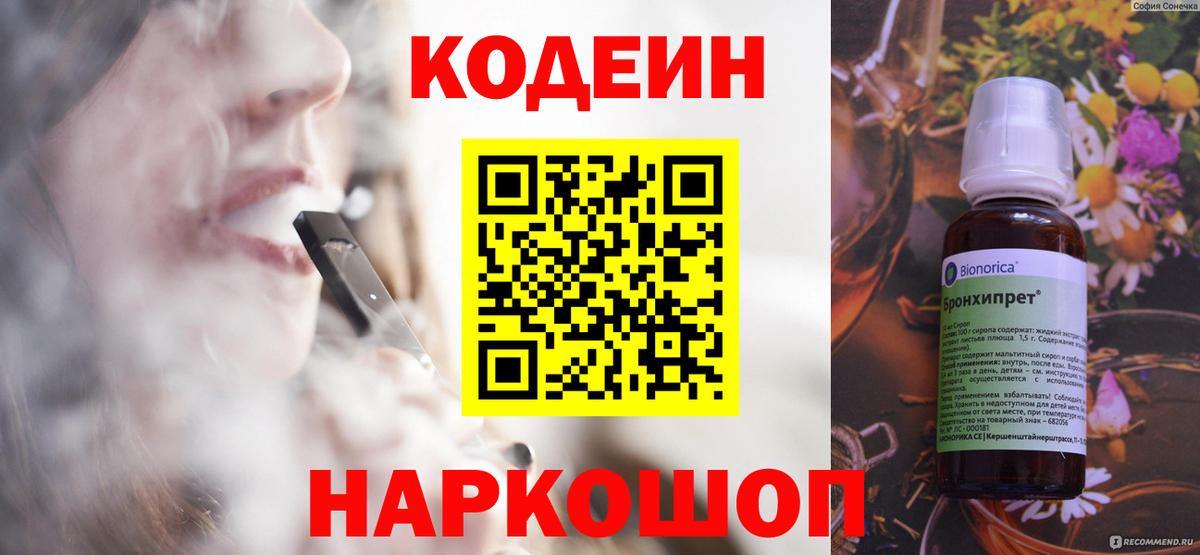 Сланцы  Codein Purple Drank  Codein Purple Drank  Вход с VPN 