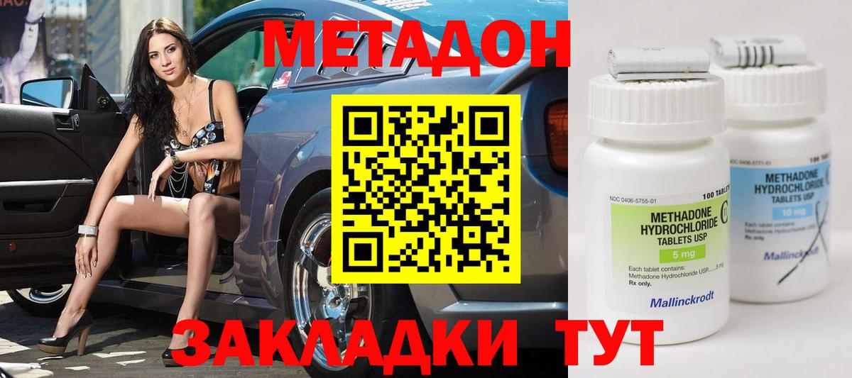 Метадон белоснежный Сланцы