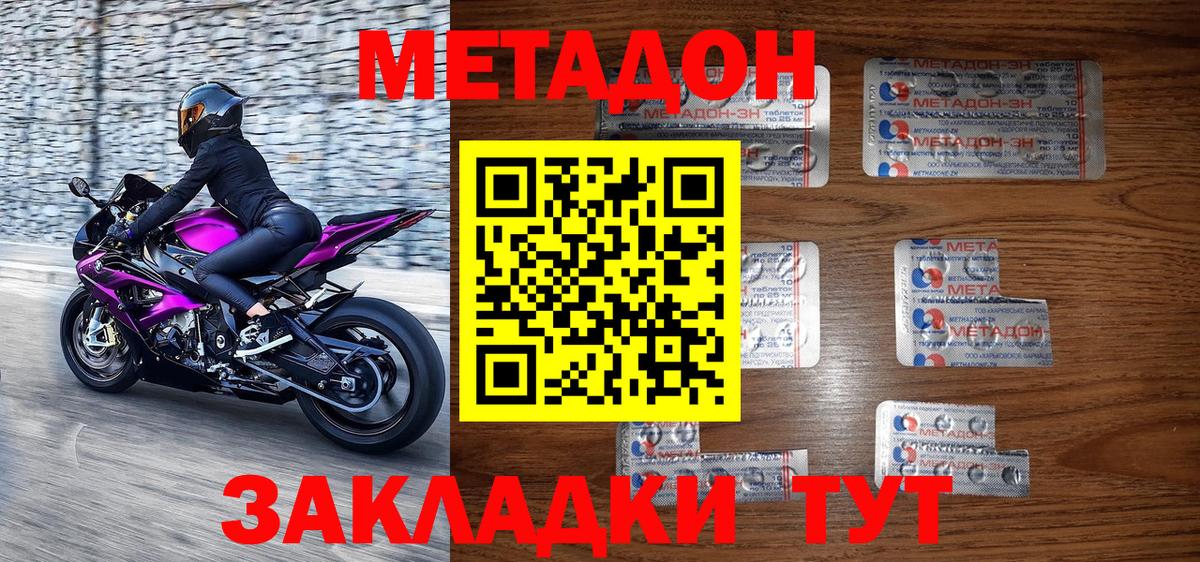 МЕТАДОН VHQ  Вход с VPN  Сланцы 