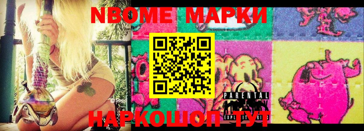 Марки N-bome 1,8мг  Марки N-bome  Сланцы  Вход с VPN 